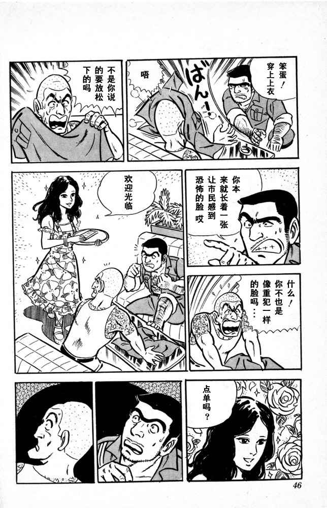 《乌龙派出所》漫画最新章节第1卷免费下拉式在线观看章节第【47】张图片