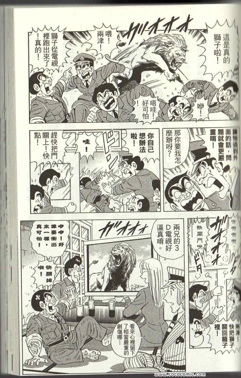 《乌龙派出所》漫画最新章节Vol125免费下拉式在线观看章节第【122】张图片