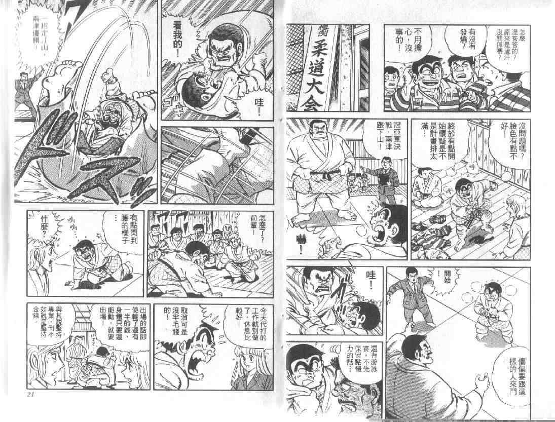 《乌龙派出所》漫画最新章节第10卷免费下拉式在线观看章节第【10】张图片