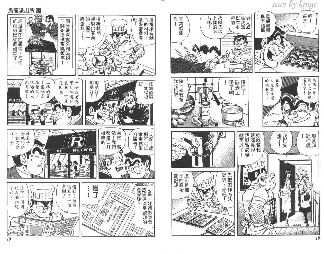 《乌龙派出所》漫画最新章节第58卷免费下拉式在线观看章节第【10】张图片