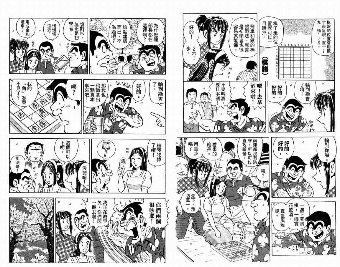 《乌龙派出所》漫画最新章节Vol108免费下拉式在线观看章节第【42】张图片