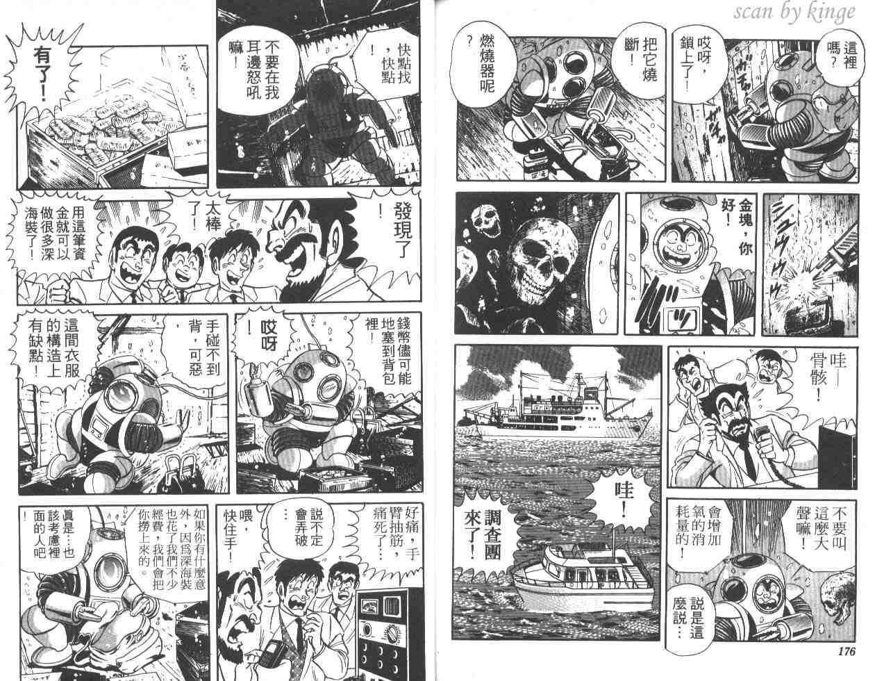 《乌龙派出所》漫画最新章节第25卷免费下拉式在线观看章节第【87】张图片