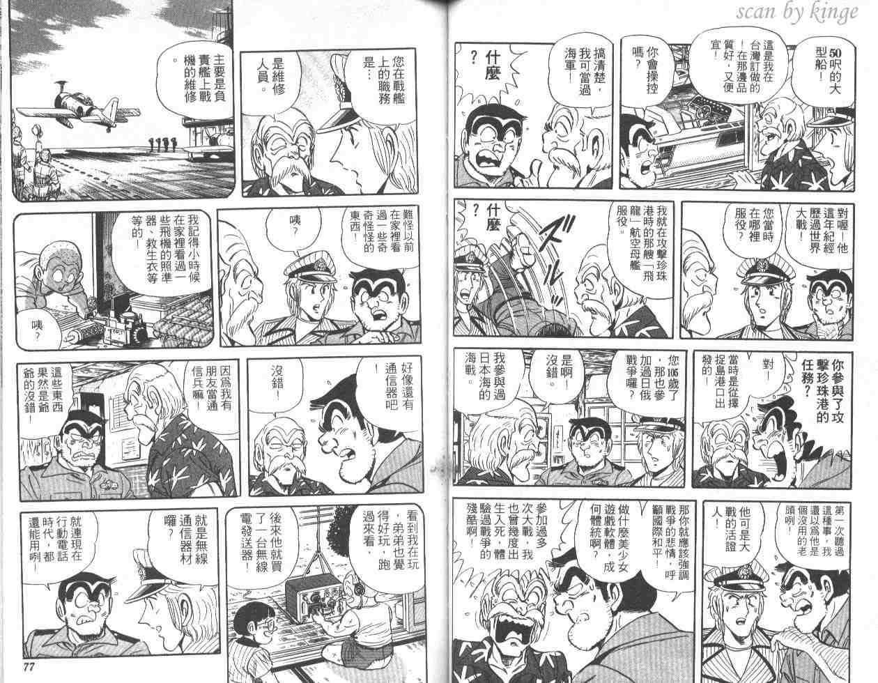 《乌龙派出所》漫画最新章节第46卷免费下拉式在线观看章节第【39】张图片