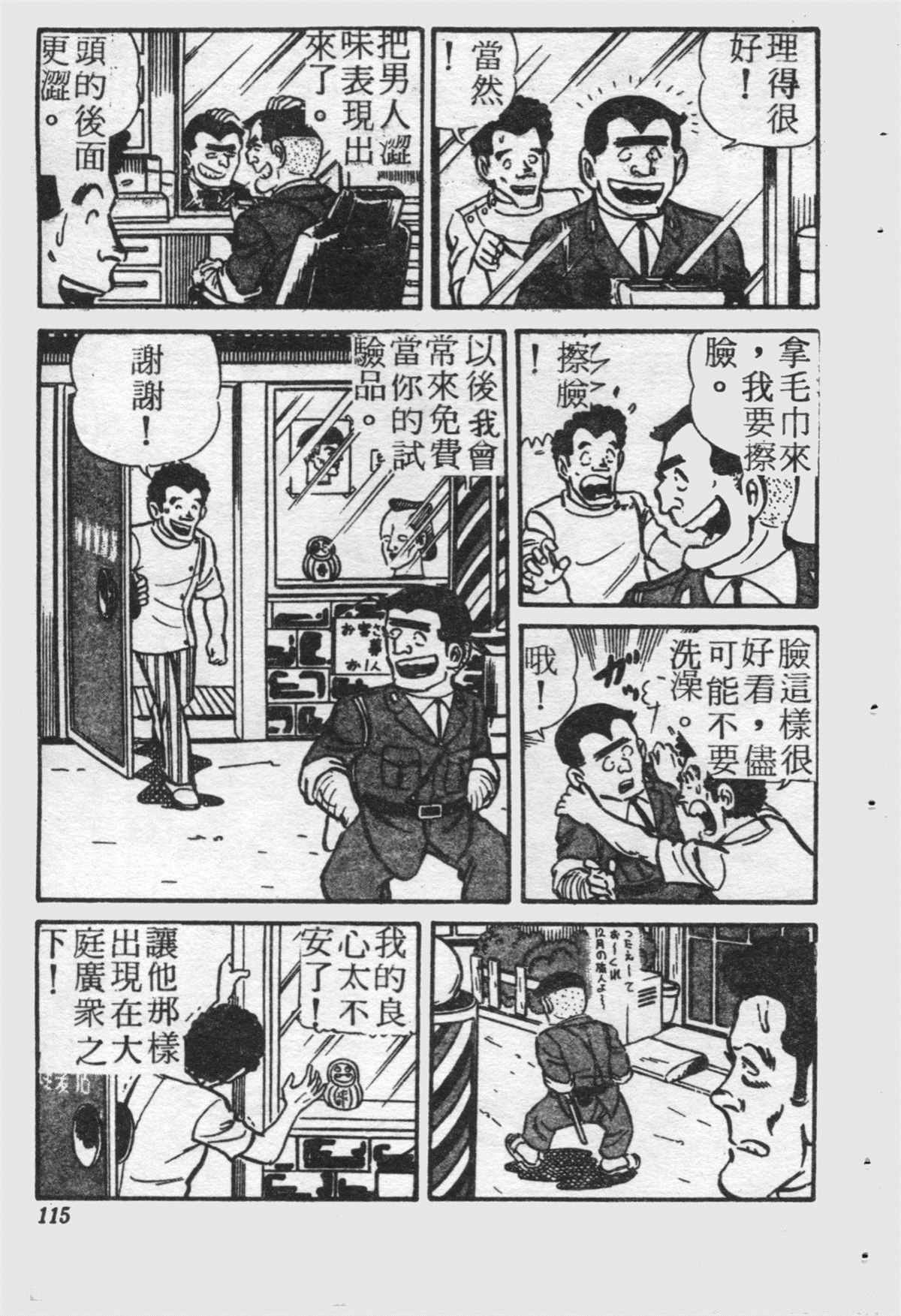 《乌龙派出所》漫画最新章节原版第21卷免费下拉式在线观看章节第【114】张图片