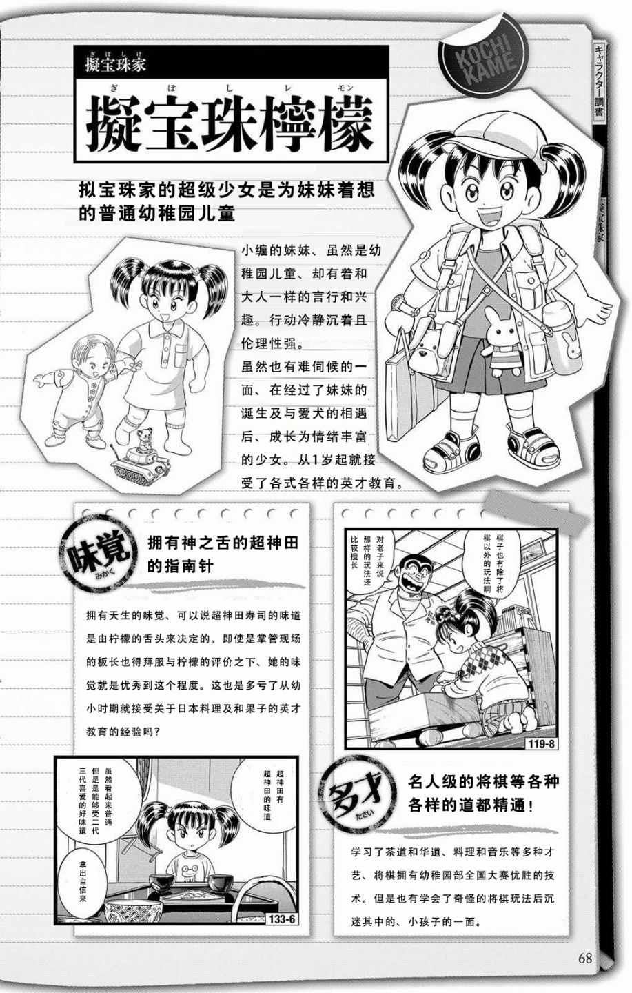 《乌龙派出所》漫画最新章节全员调查书下部免费下拉式在线观看章节第【16】张图片