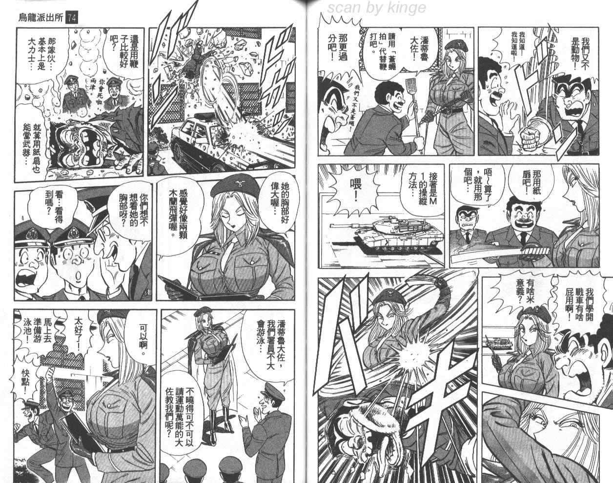 《乌龙派出所》漫画最新章节第74卷免费下拉式在线观看章节第【70】张图片