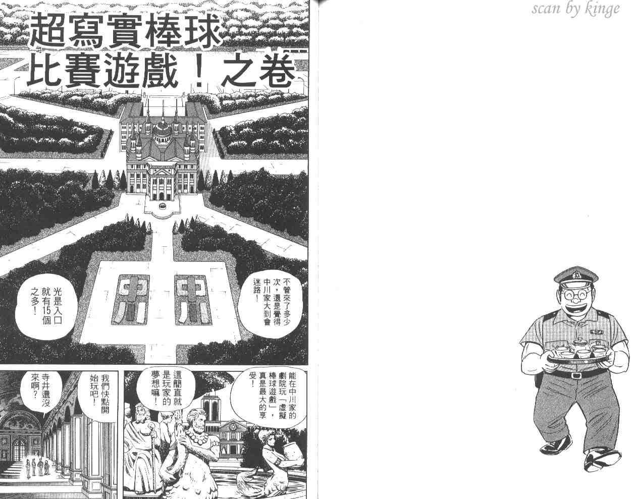 《乌龙派出所》漫画最新章节第56卷免费下拉式在线观看章节第【72】张图片