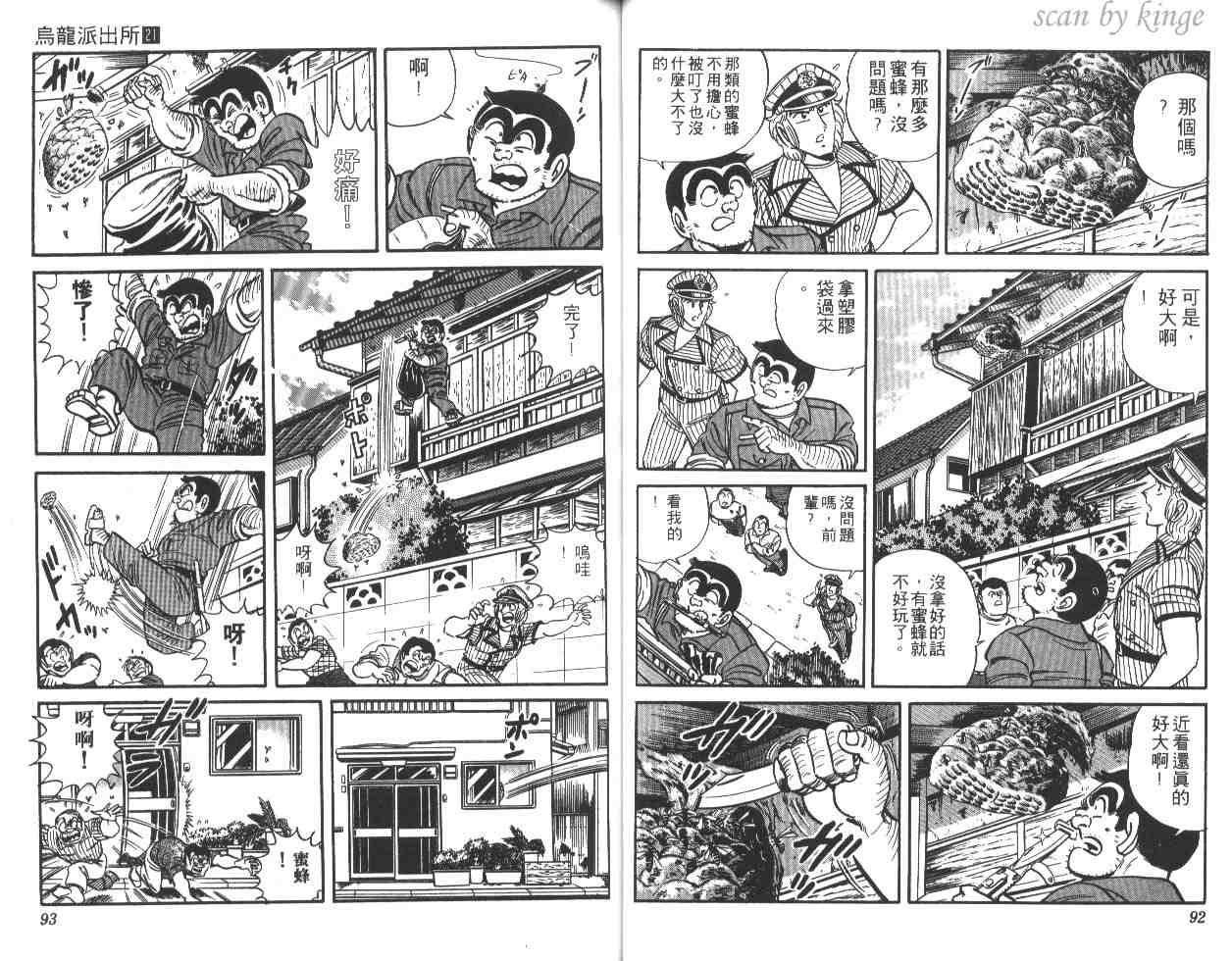 《乌龙派出所》漫画最新章节第21卷免费下拉式在线观看章节第【47】张图片