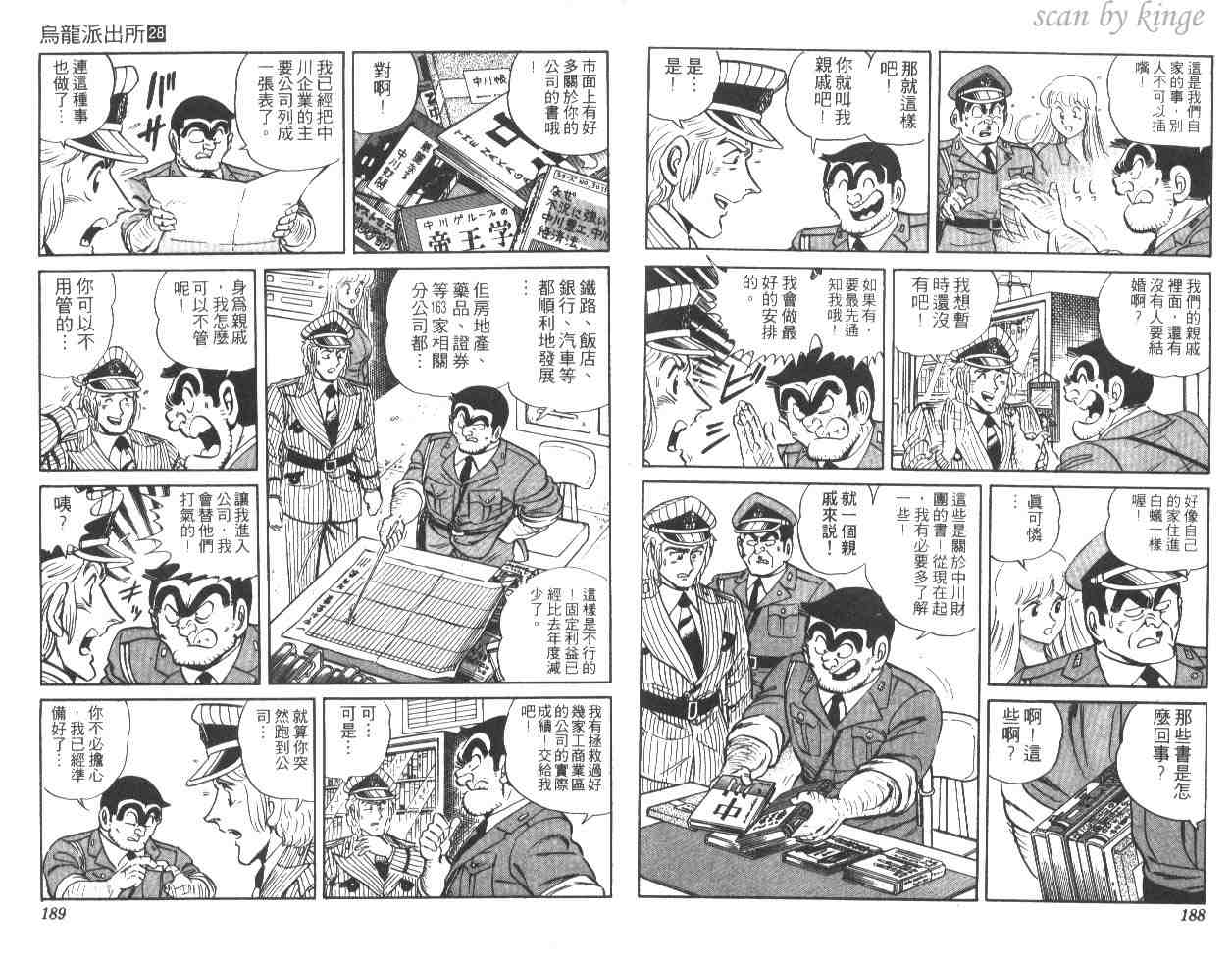 《乌龙派出所》漫画最新章节第28卷免费下拉式在线观看章节第【92】张图片