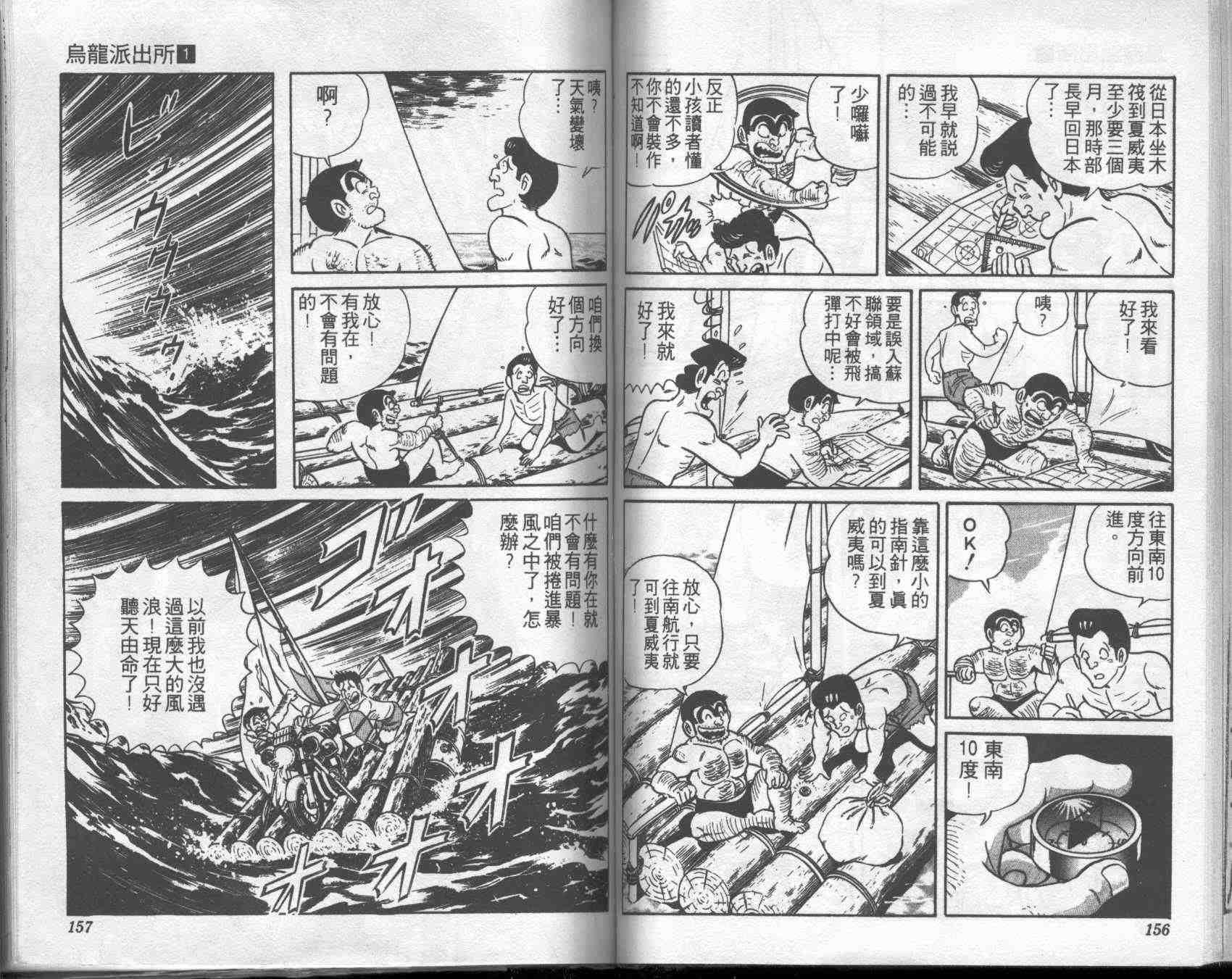 《乌龙派出所》漫画最新章节第1卷免费下拉式在线观看章节第【76】张图片