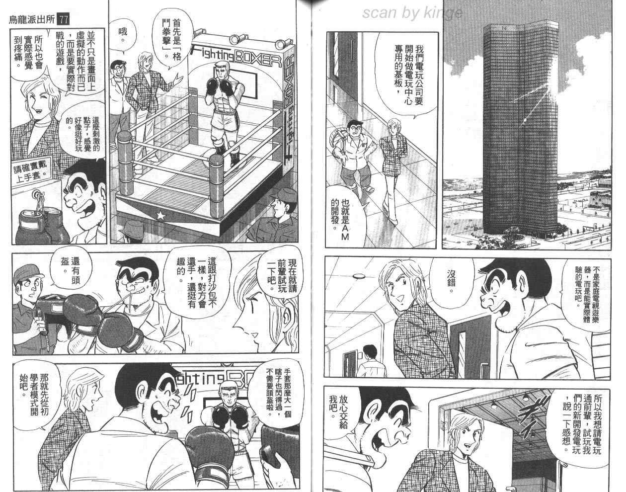 《乌龙派出所》漫画最新章节第77卷免费下拉式在线观看章节第【64】张图片