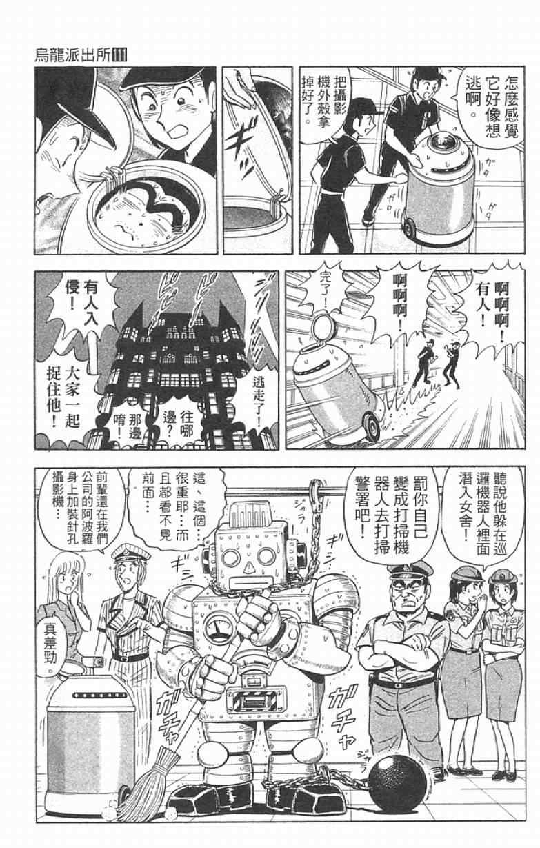 《乌龙派出所》漫画最新章节Vol111免费下拉式在线观看章节第【63】张图片