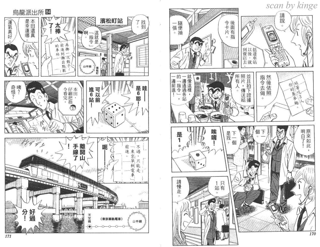 《乌龙派出所》漫画最新章节第84卷免费下拉式在线观看章节第【86】张图片