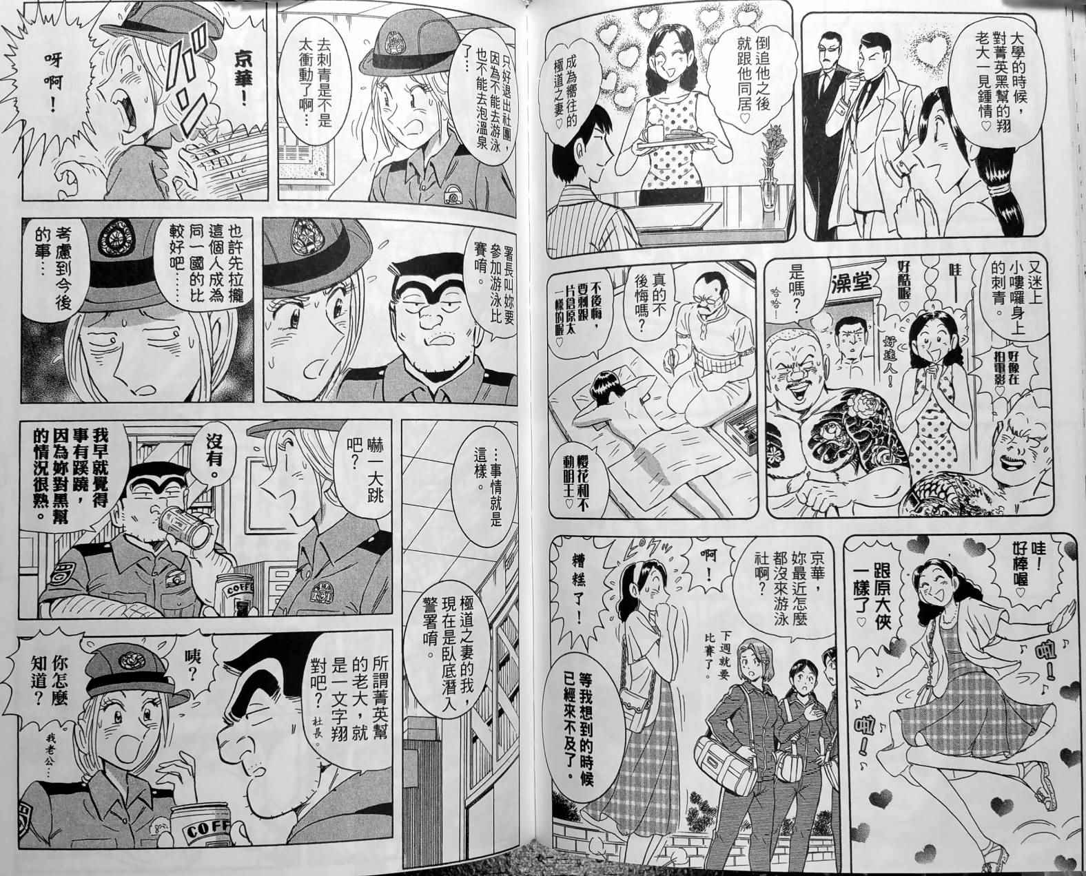 《乌龙派出所》漫画最新章节第150卷免费下拉式在线观看章节第【137】张图片