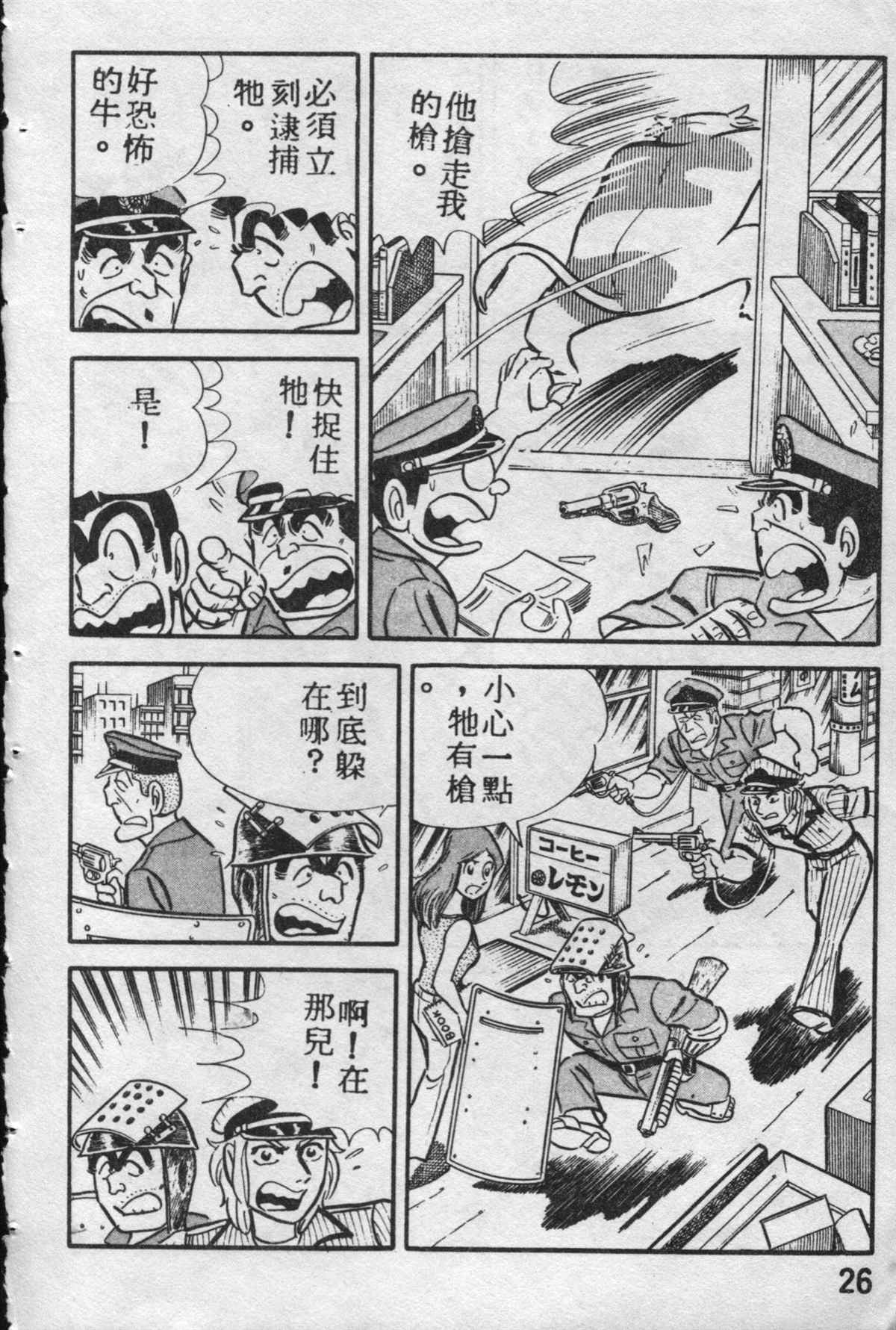 《乌龙派出所》漫画最新章节原版第10卷免费下拉式在线观看章节第【25】张图片