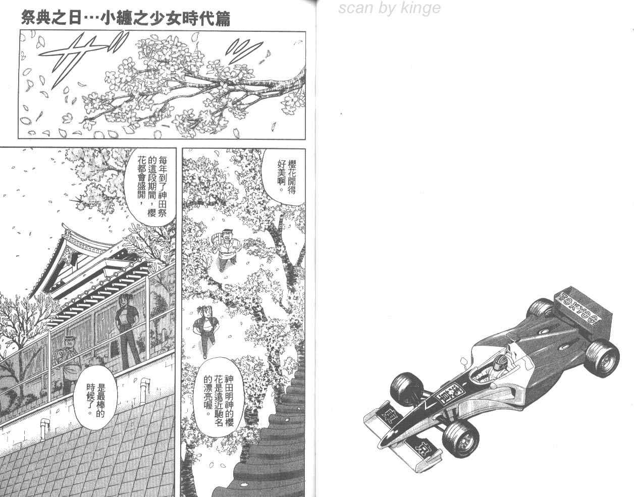 《乌龙派出所》漫画最新章节第76卷免费下拉式在线观看章节第【33】张图片