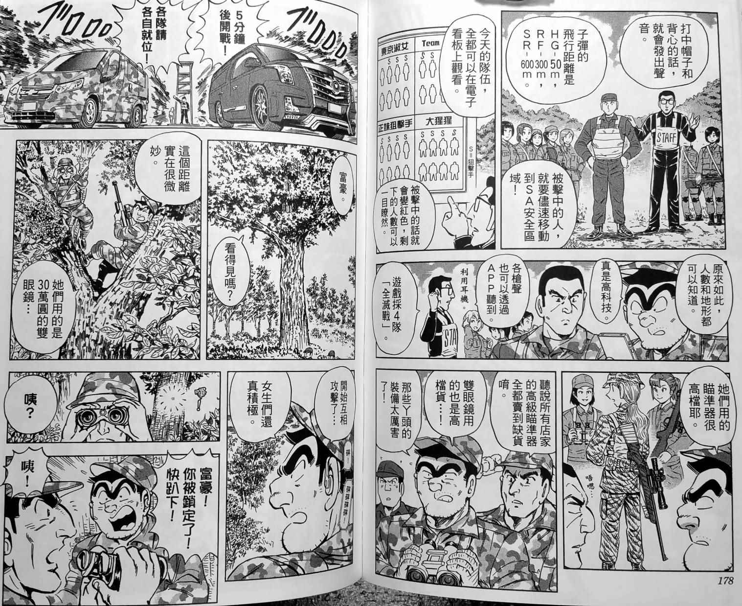 《乌龙派出所》漫画最新章节第150卷免费下拉式在线观看章节第【92】张图片