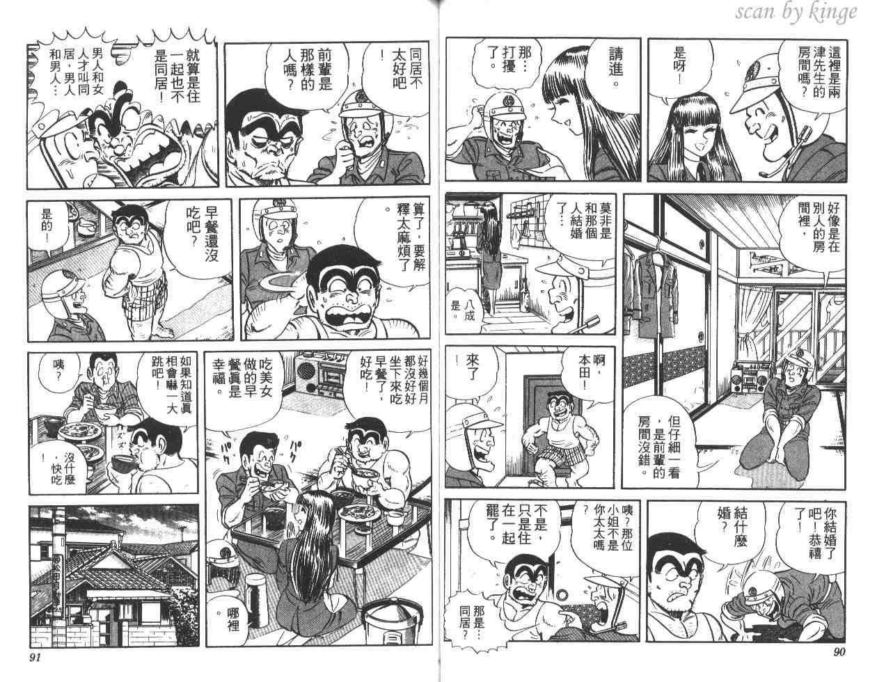 《乌龙派出所》漫画最新章节第17卷免费下拉式在线观看章节第【46】张图片