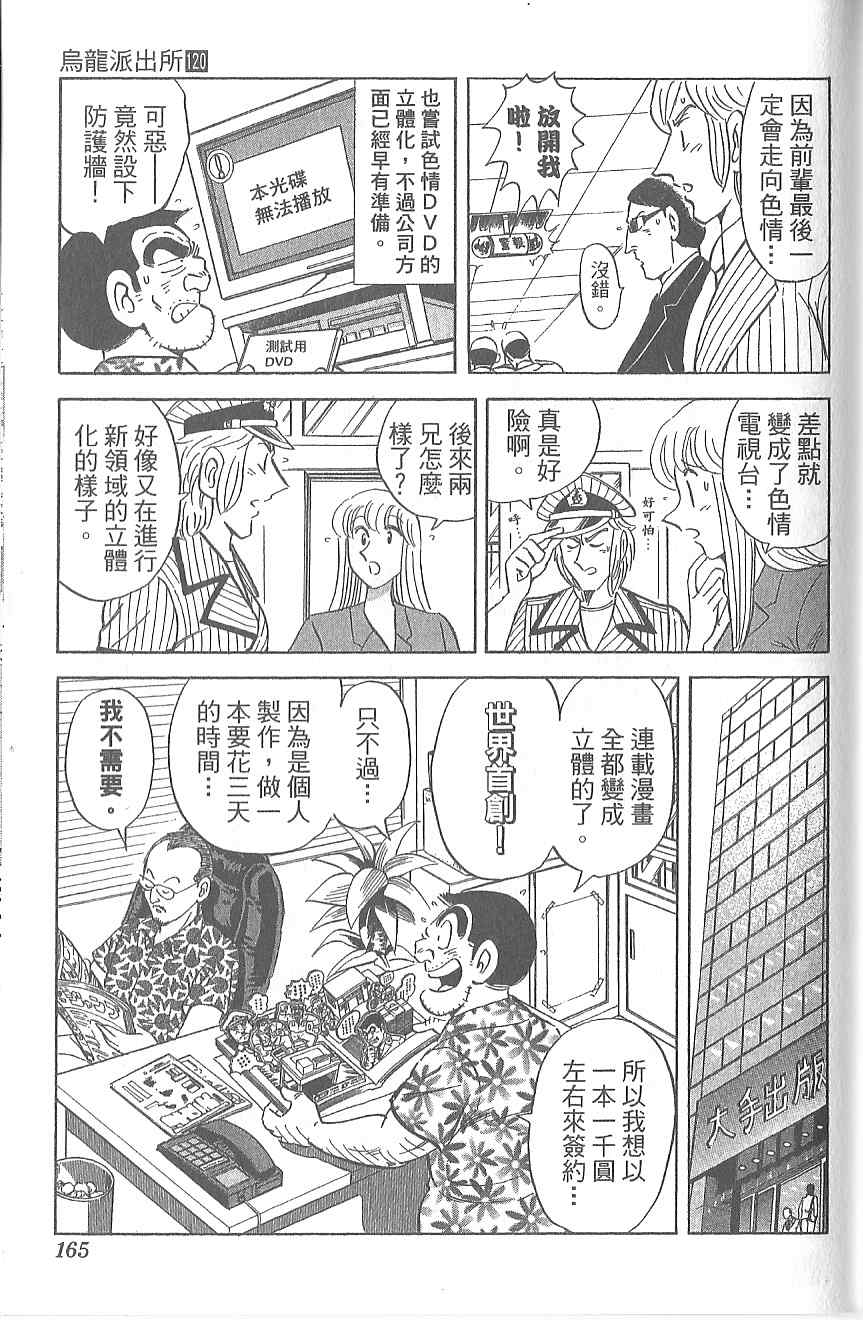 《乌龙派出所》漫画最新章节Vol120免费下拉式在线观看章节第【158】张图片