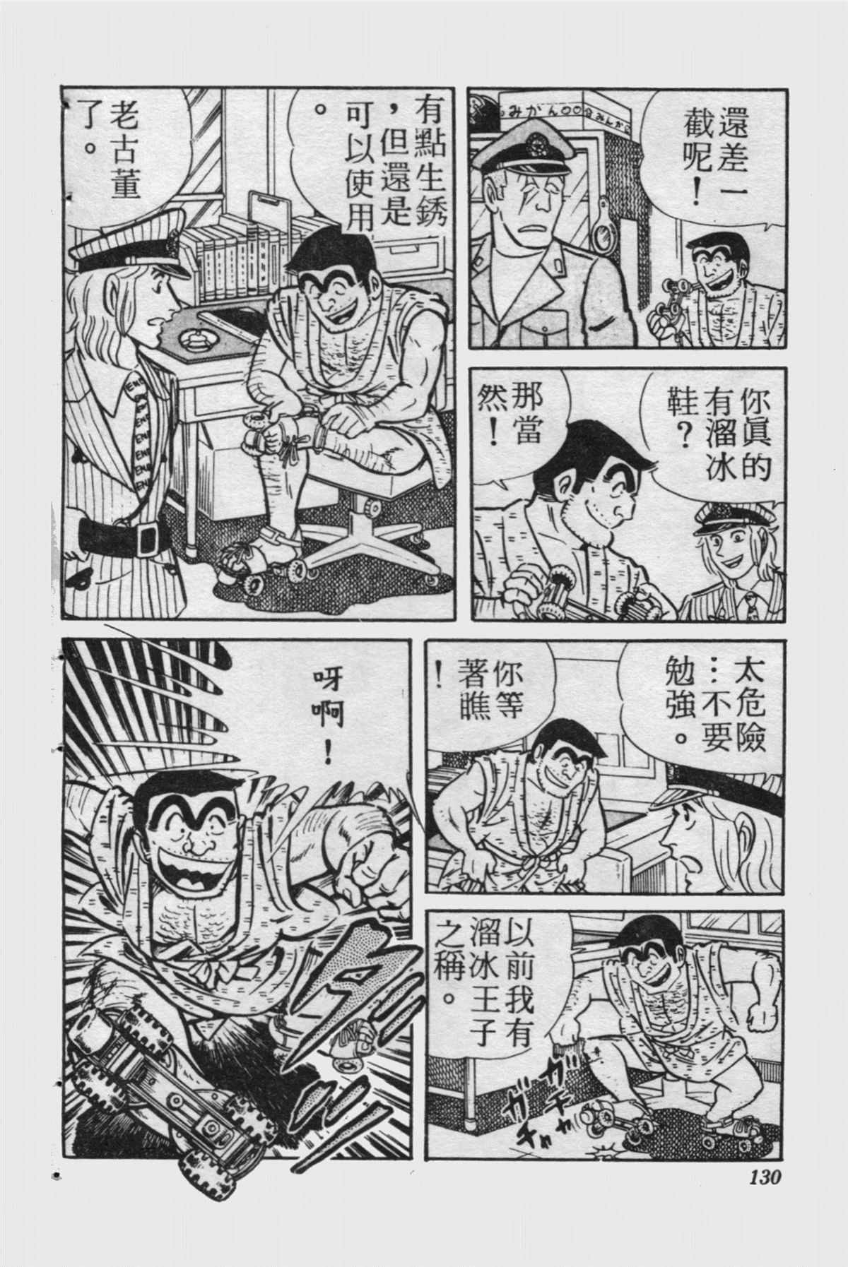 《乌龙派出所》漫画最新章节原版第15卷免费下拉式在线观看章节第【129】张图片