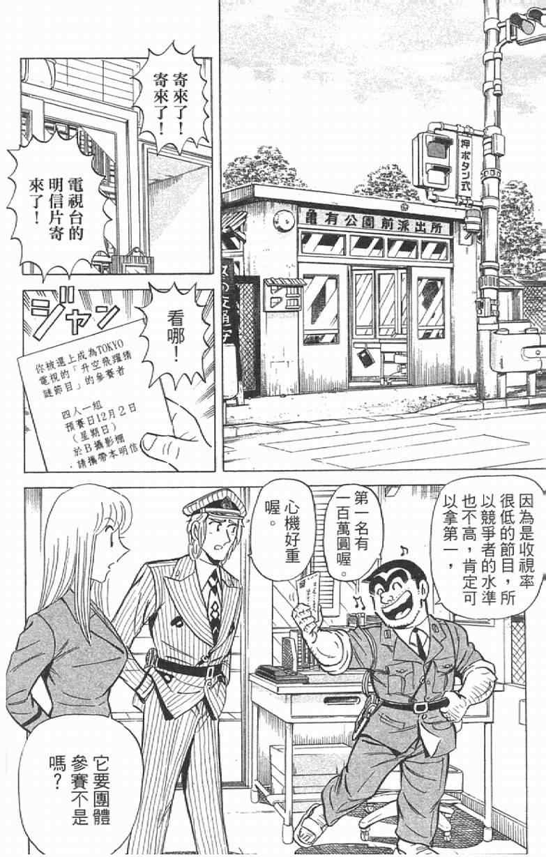 《乌龙派出所》漫画最新章节Vol111免费下拉式在线观看章节第【148】张图片