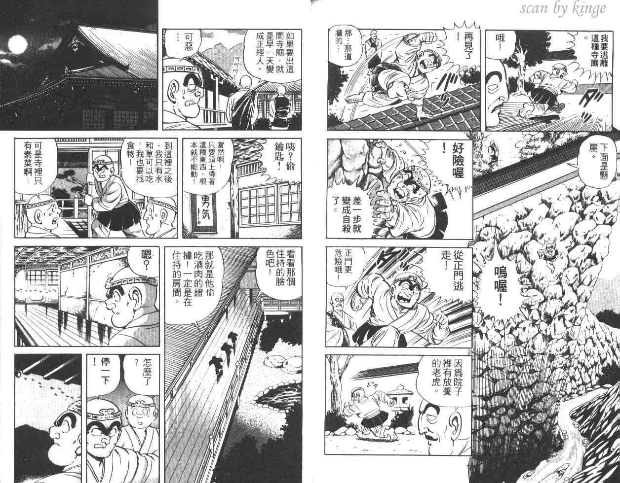 《乌龙派出所》漫画最新章节第27卷免费下拉式在线观看章节第【87】张图片