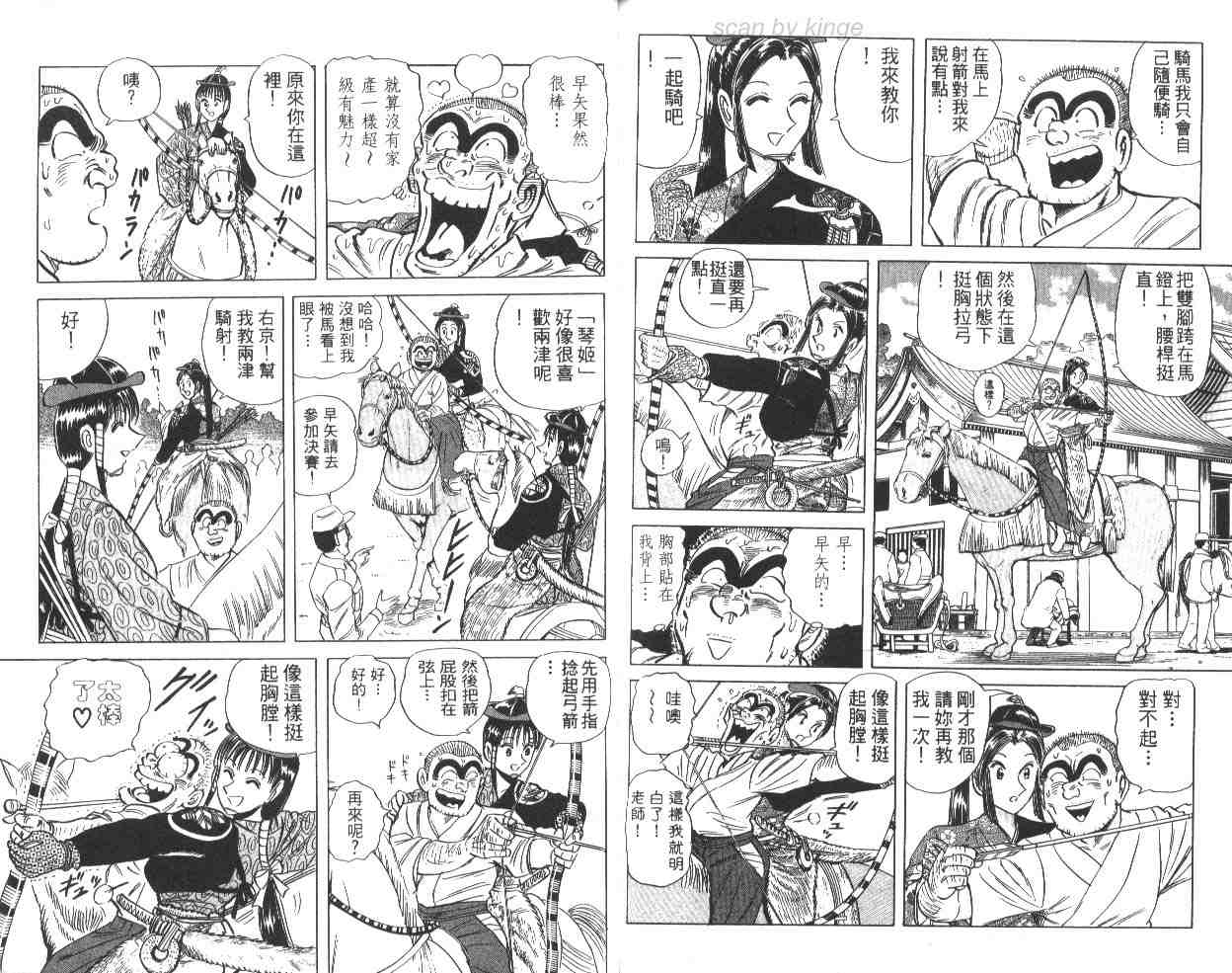 《乌龙派出所》漫画最新章节第64卷免费下拉式在线观看章节第【79】张图片