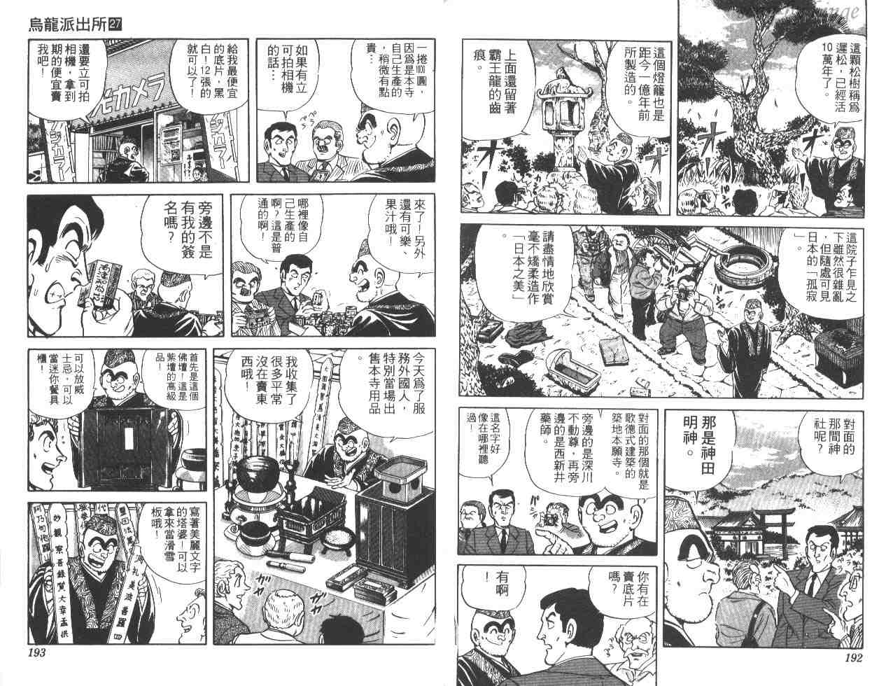 《乌龙派出所》漫画最新章节第27卷免费下拉式在线观看章节第【95】张图片