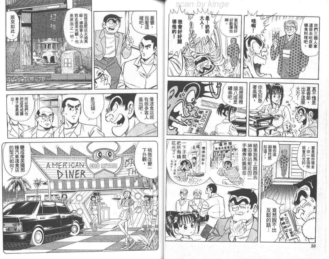 《乌龙派出所》漫画最新章节第75卷免费下拉式在线观看章节第【29】张图片