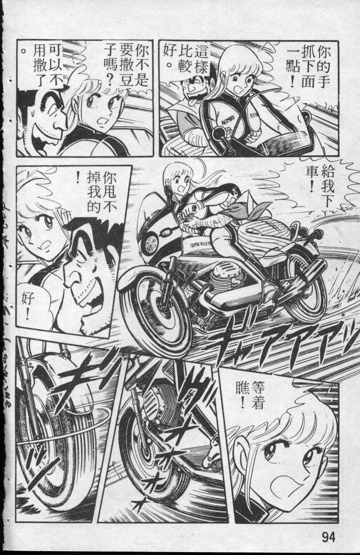 《乌龙派出所》漫画最新章节原版第13卷免费下拉式在线观看章节第【95】张图片