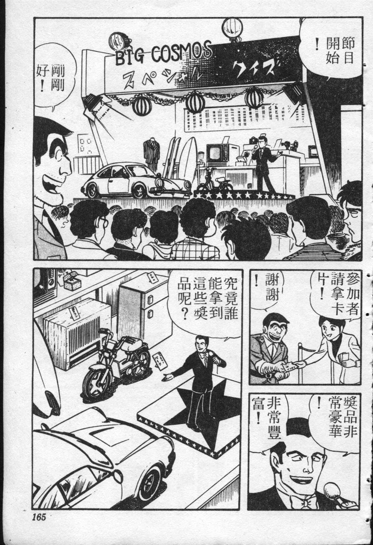 《乌龙派出所》漫画最新章节原版第20卷免费下拉式在线观看章节第【164】张图片