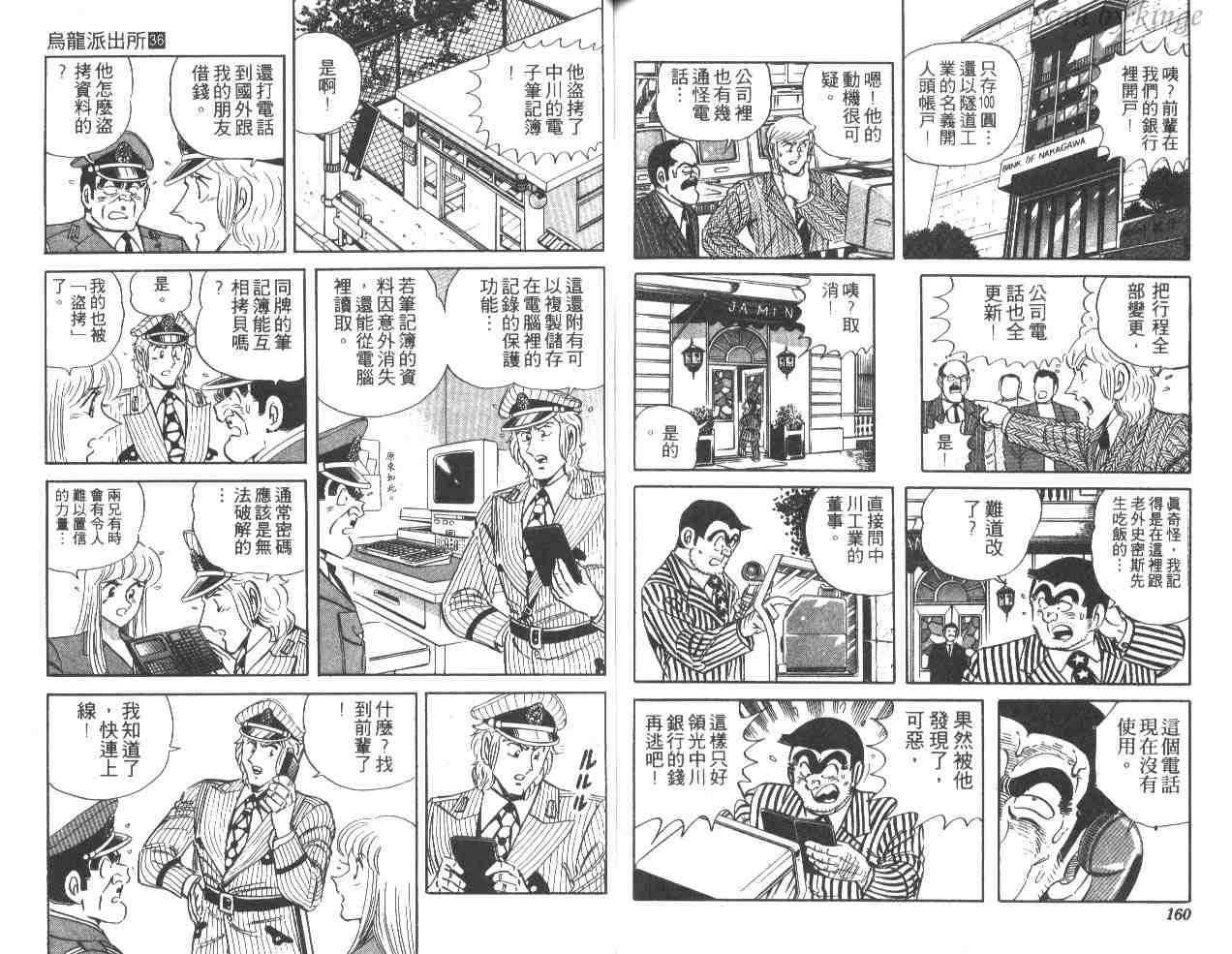 《乌龙派出所》漫画最新章节第36卷免费下拉式在线观看章节第【79】张图片