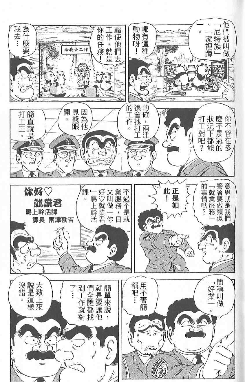 《乌龙派出所》漫画最新章节Vol124免费下拉式在线观看章节第【134】张图片