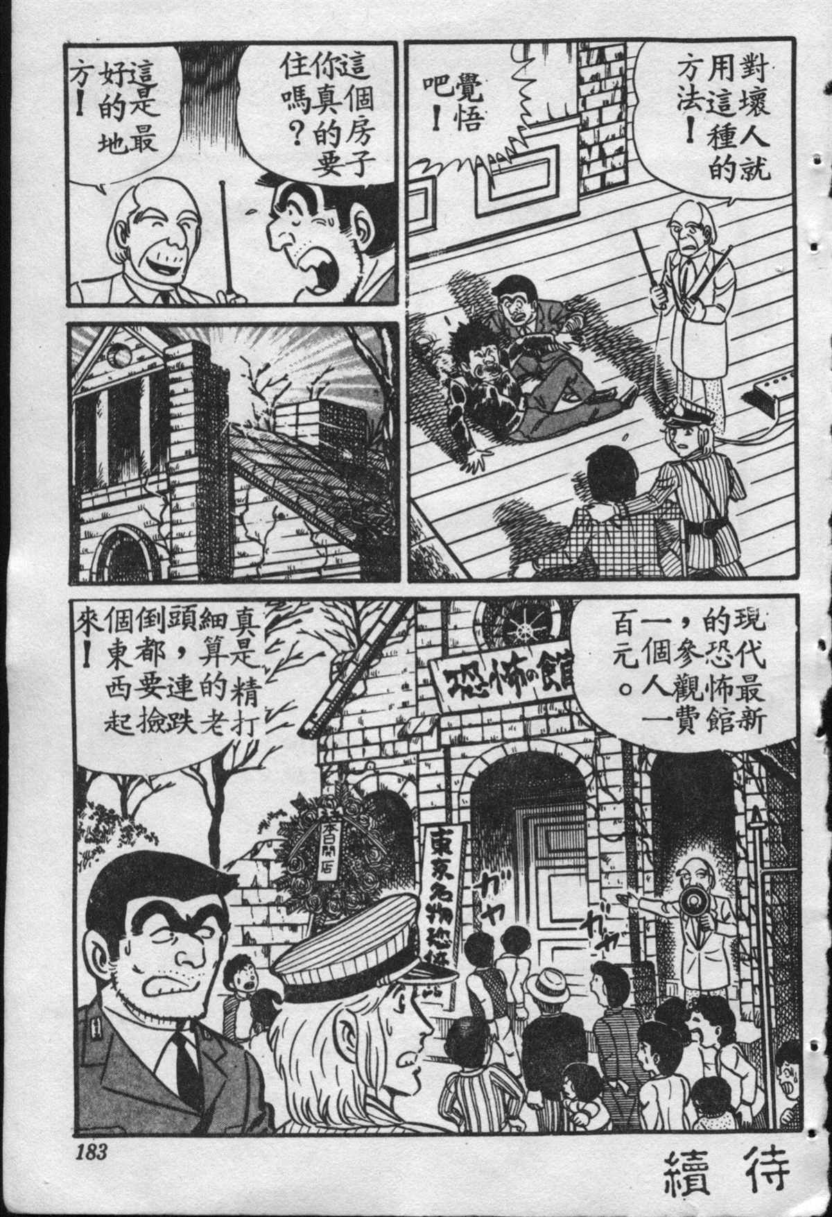 《乌龙派出所》漫画最新章节原版第16卷免费下拉式在线观看章节第【184】张图片