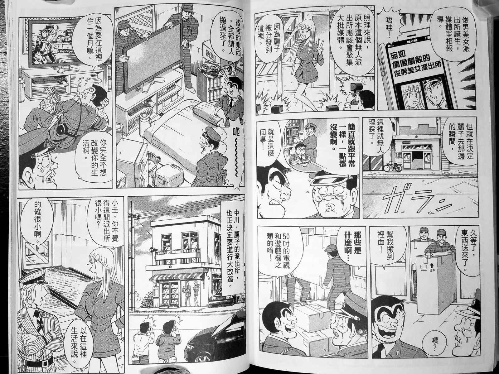 《乌龙派出所》漫画最新章节第143卷免费下拉式在线观看章节第【131】张图片