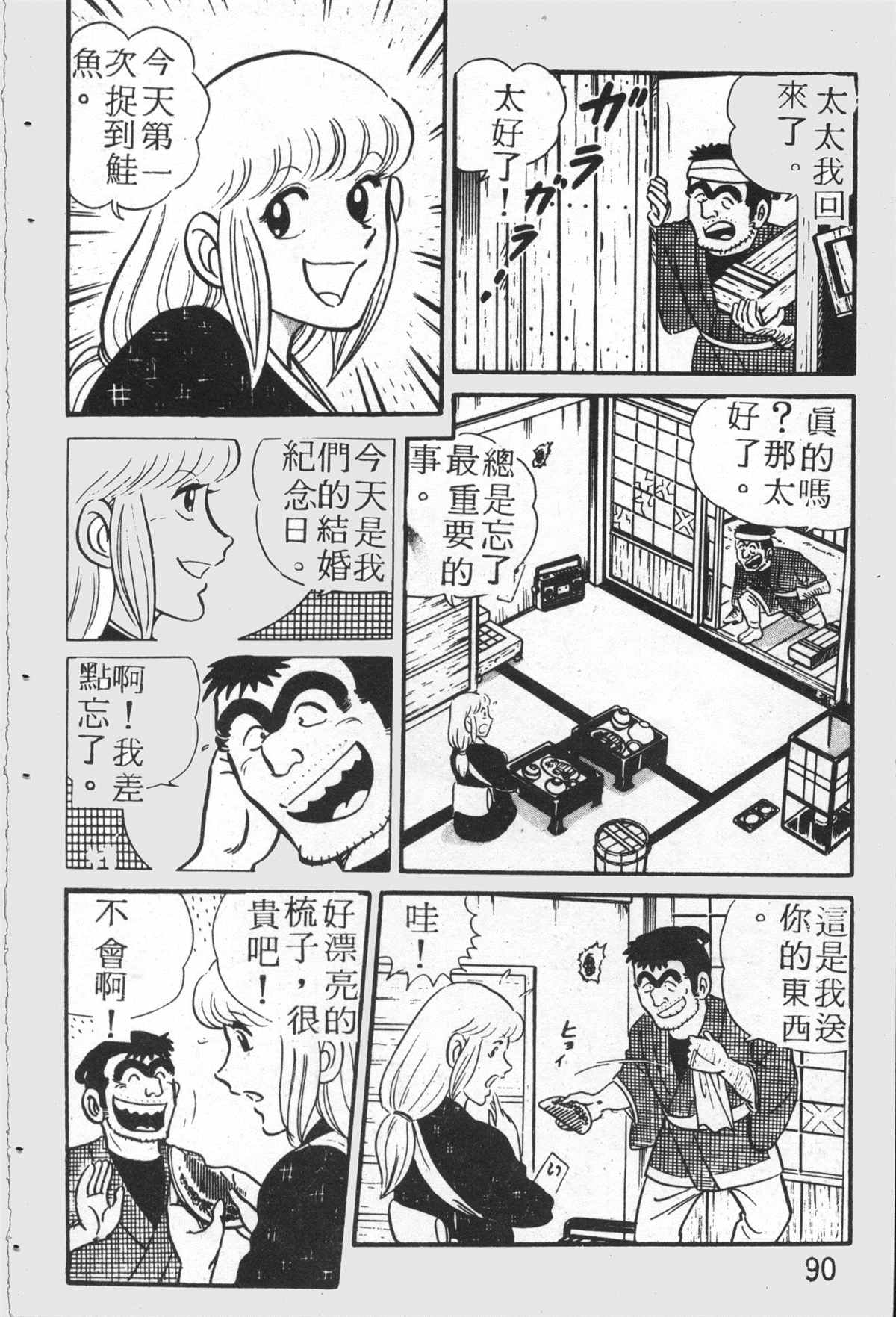 《乌龙派出所》漫画最新章节原版第26卷免费下拉式在线观看章节第【89】张图片