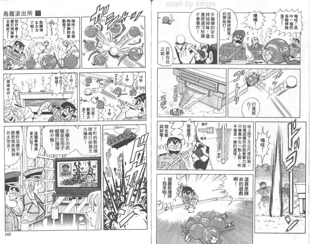 《乌龙派出所》漫画最新章节第71卷免费下拉式在线观看章节第【70】张图片