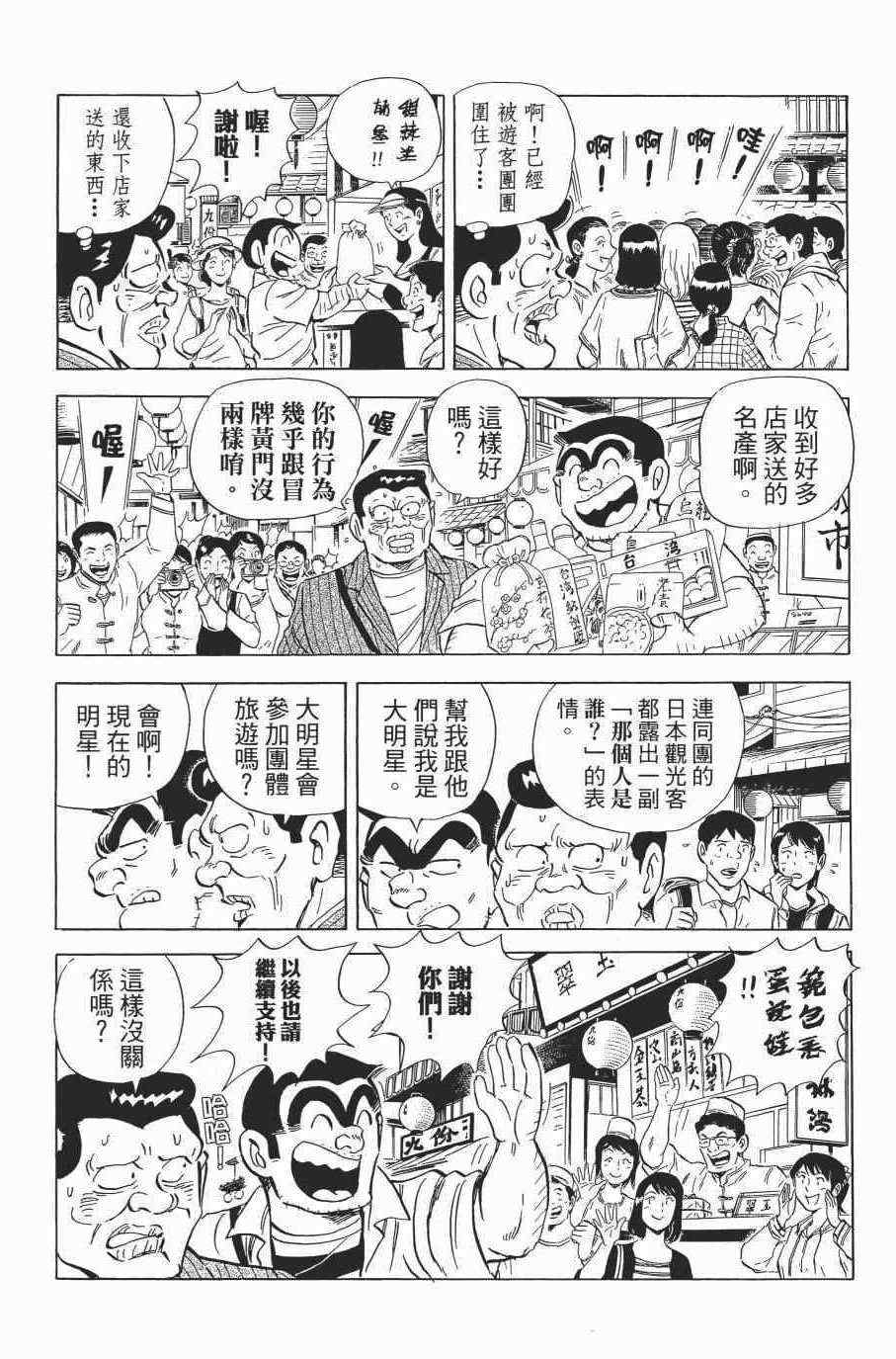 《乌龙派出所》漫画最新章节第138卷免费下拉式在线观看章节第【82】张图片