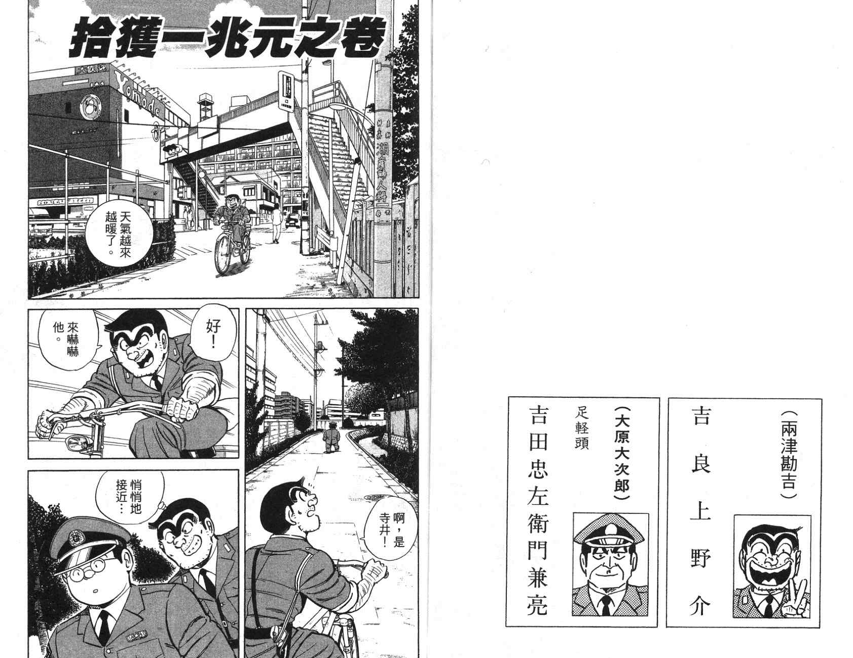 《乌龙派出所》漫画最新章节第97卷免费下拉式在线观看章节第【32】张图片