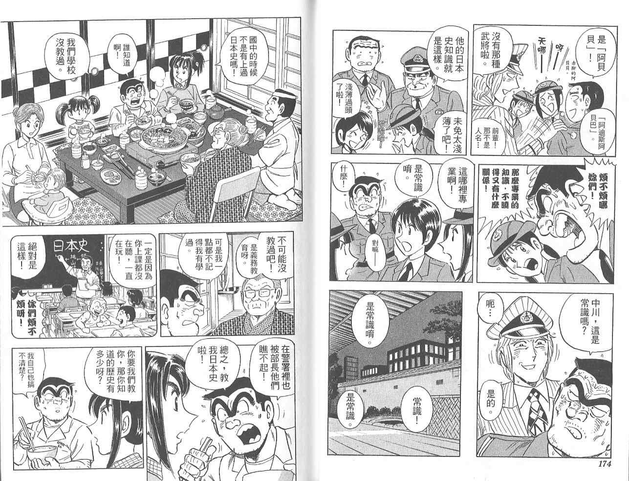 《乌龙派出所》漫画最新章节Vol123免费下拉式在线观看章节第【89】张图片