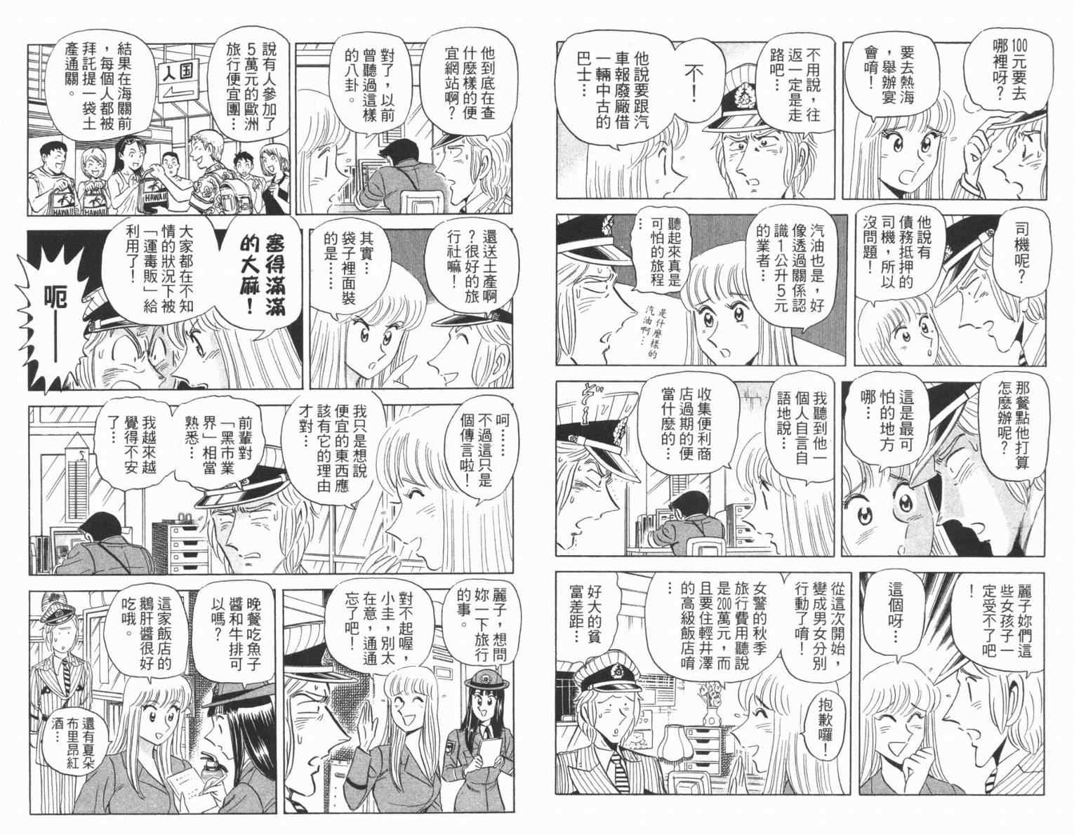 《乌龙派出所》漫画最新章节Vol100免费下拉式在线观看章节第【35】张图片