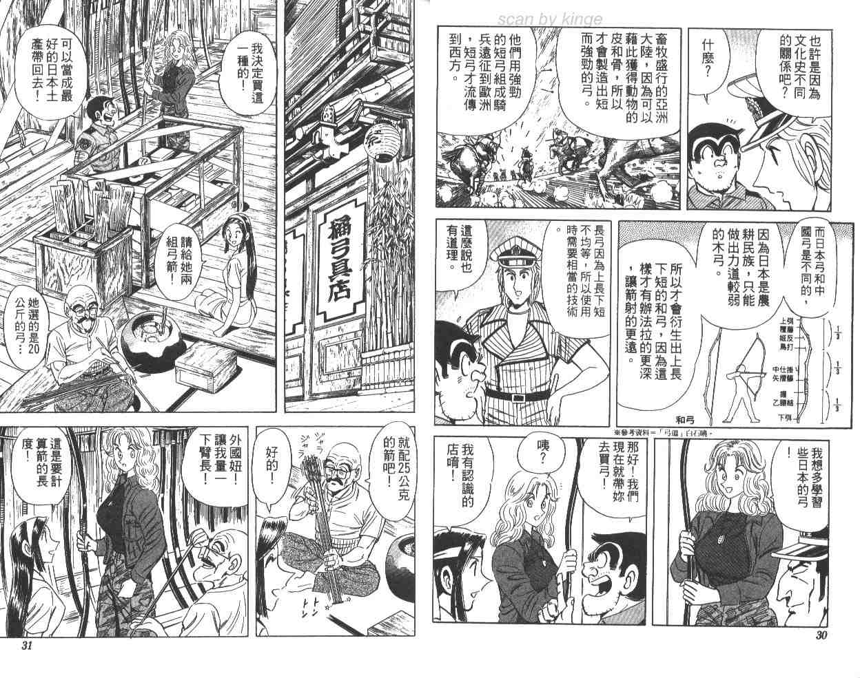 《乌龙派出所》漫画最新章节第63卷免费下拉式在线观看章节第【16】张图片