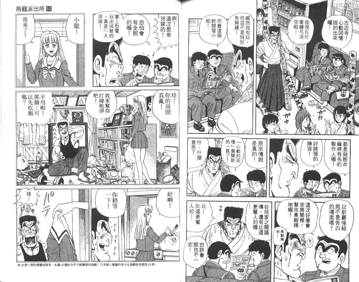 《乌龙派出所》漫画最新章节第60卷免费下拉式在线观看章节第【77】张图片