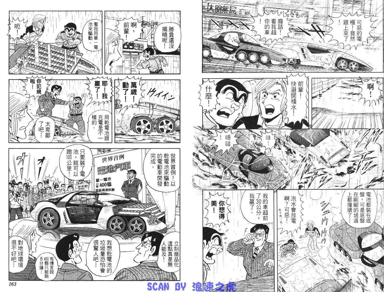 《乌龙派出所》漫画最新章节第99卷免费下拉式在线观看章节第【83】张图片