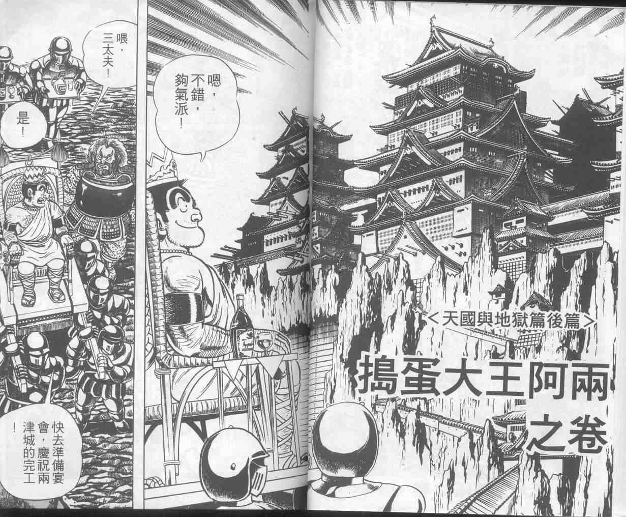 《乌龙派出所》漫画最新章节第4卷免费下拉式在线观看章节第【22】张图片