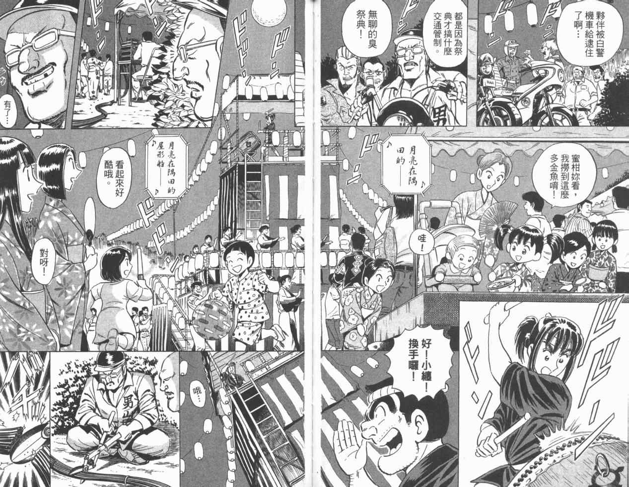 《乌龙派出所》漫画最新章节Vol110免费下拉式在线观看章节第【89】张图片