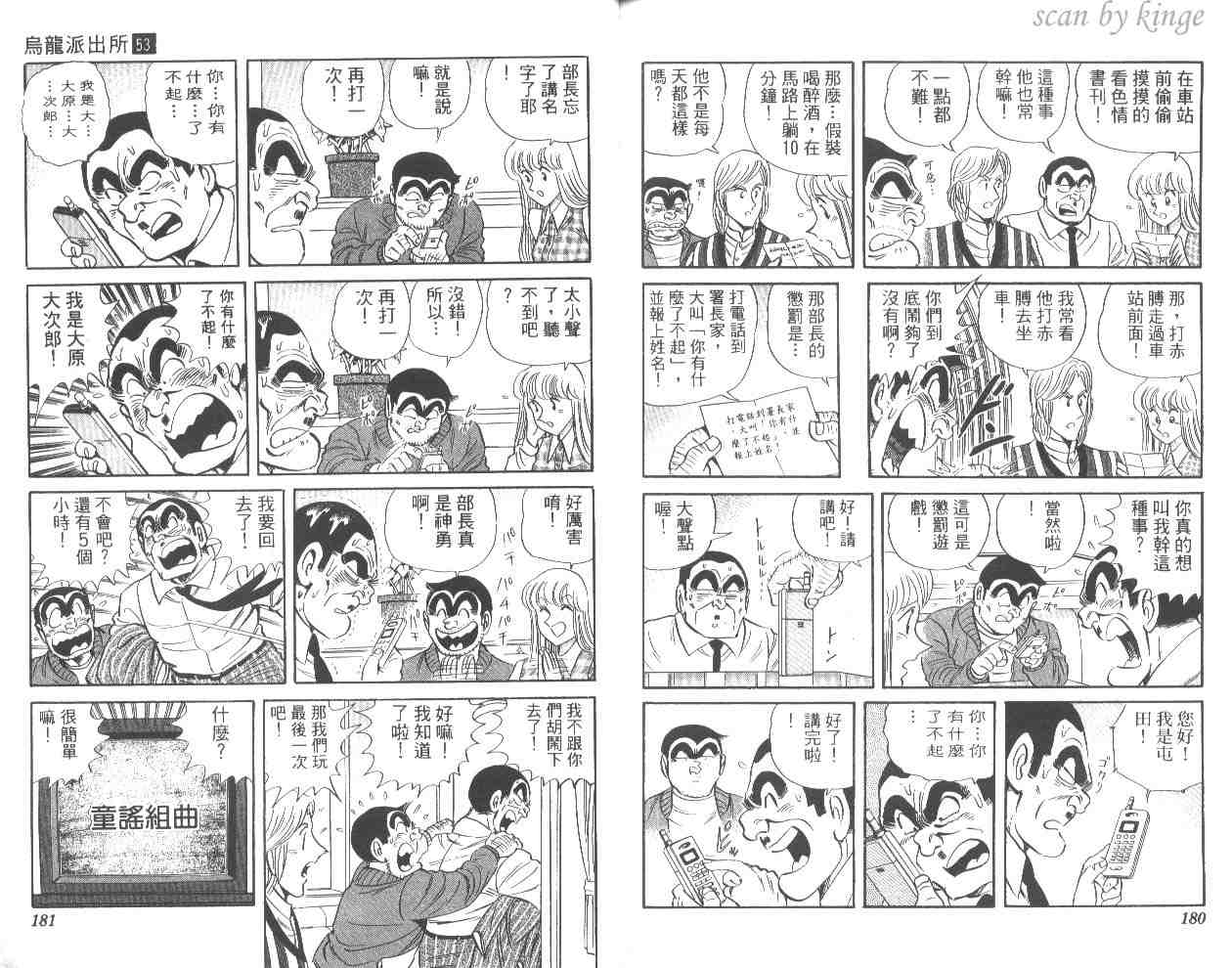 《乌龙派出所》漫画最新章节第53卷免费下拉式在线观看章节第【90】张图片