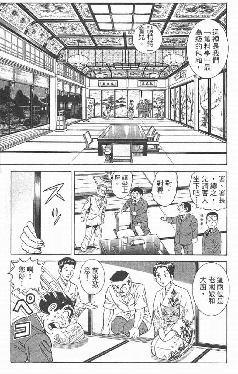 《乌龙派出所》漫画最新章节Vol111免费下拉式在线观看章节第【103】张图片