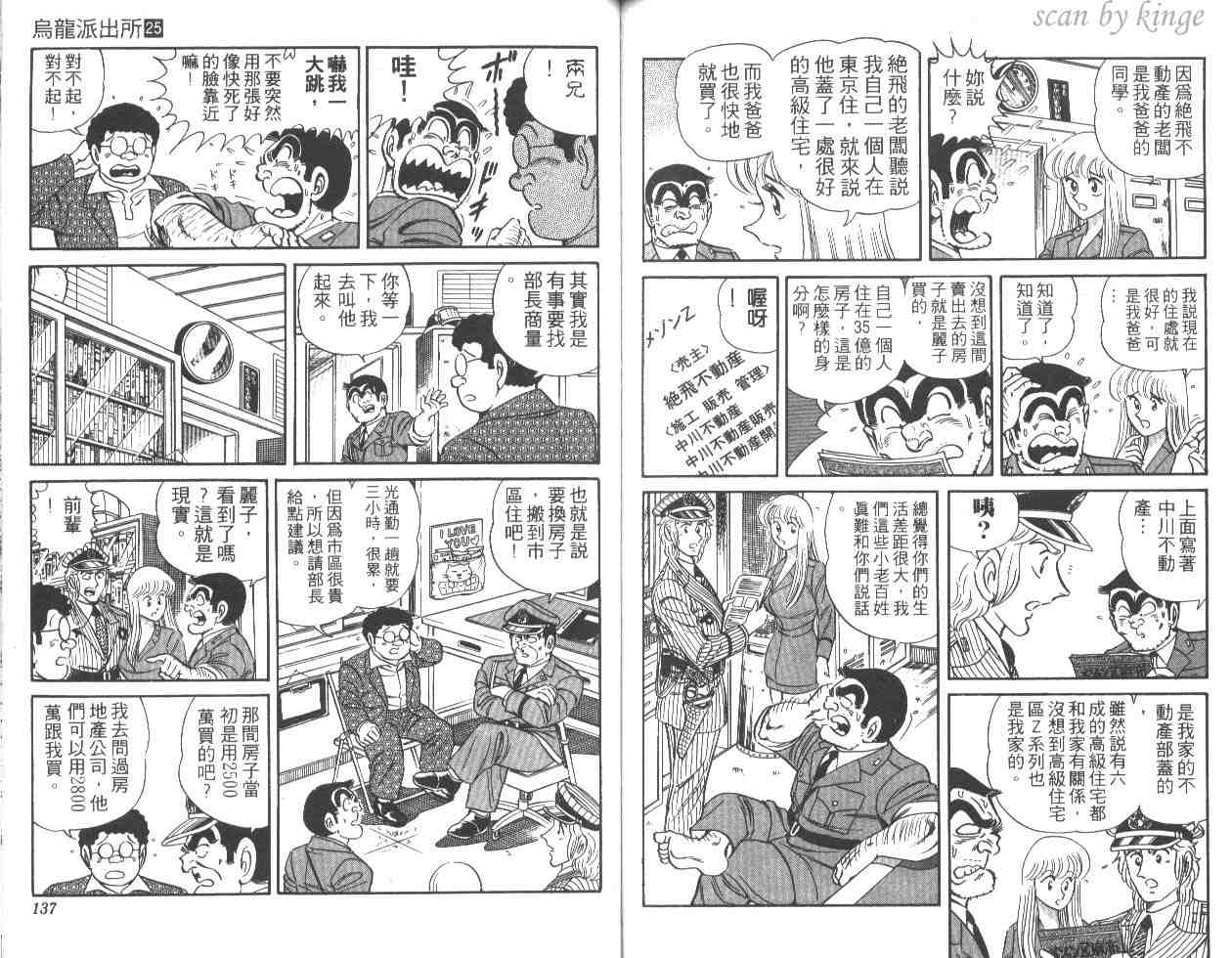 《乌龙派出所》漫画最新章节第25卷免费下拉式在线观看章节第【67】张图片