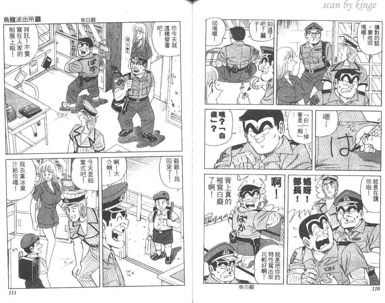 《乌龙派出所》漫画最新章节第56卷免费下拉式在线观看章节第【56】张图片